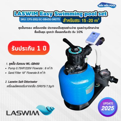 Laswim Easy Swimming pool set (สำหรับสระ 15-20m3) ชุดปั๊มกรอง เครื่องเกลือ ประกอบเป็นชุดอย่างง่าย ดูแลบำรุงรักษาง่าย  ซื้อเป็นชุด ถูกกว่า ซื้อแยกที่ละตัว ถึง 10% รับประกัน 1ปี