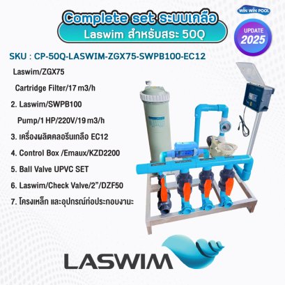 Complete set ประกอบเสร็จพร้อมใช้งาน Laswim ระบบเกลือ สำหรับสระ 50Q