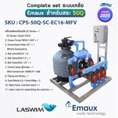 Complete set Emaux ระบบเกลือสำหรับสระไม่เกิน 50 คิว
