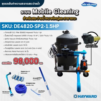 ชุดรถเข็นทำความสะอาดสระว่ายน้ำ/ ระบบ Mobile Cleaning สำหรับสระว่ายน้ำขนาดใหญ่และสาธารณะ