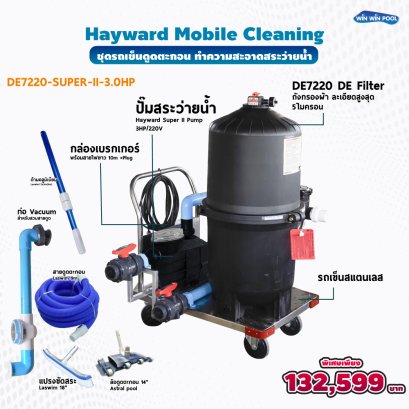 ชุดรถเข็นทำความสะอาดสระว่ายน้ำ/ Mobile Cleaning ระบบถังกรองผ้า DE7220-Super-II3.0 HP สำหรับสระว่ายน้ำขนาดใหญ่และสาธารณะ