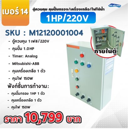 Control 1 HP / 1 salt / 150W/12V/AC