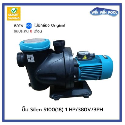 ปั๊ม Silen S100 (18) 1 HP/380V/3PH (สภาพ 90% ตัวโชว์ไม่มีกล่อง Original รับประกัน 8 เดือน)