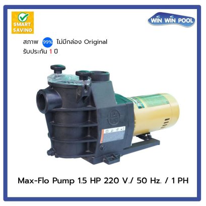 Max-Flo Pump 1.5 HP 220 V./ 50 Hz. / 1 PH Hayward (ภาพ 99% ไม่มีกล่อง Original รับประกัน 1 ปี)