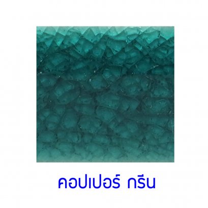 คอปเปอร์ กรีน