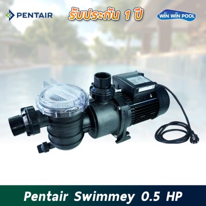 ปั๊ม Pentair Swimmey 0.5 HP.