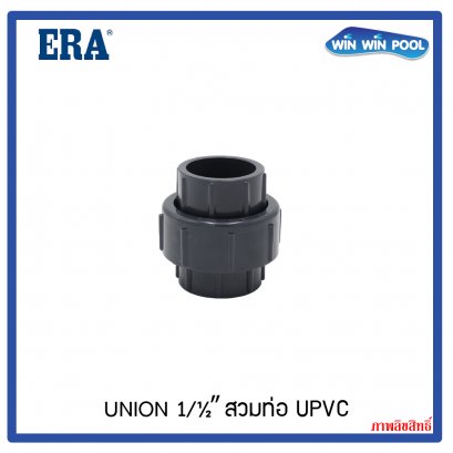 ERA_Union_1_1_2_สวมท่อ_01