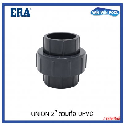 ERA_Union_2_สวมท่อ_01