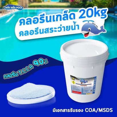 คลอรีนเกล็ด Chlorine T.C.C.A 90% 20กก Whale Pool