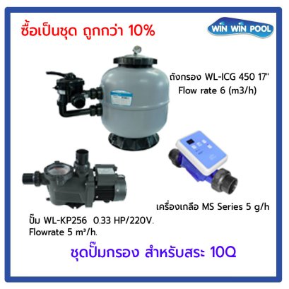  ซื้อเป็นชุด ถูกกว่า 10%