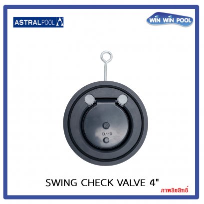 สวิงเช็ควาล์ว D.110 - 4&quot; EPDM (Swing check valve D.110 - 4&quot;) Astralpool