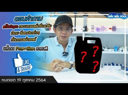 ระบอกเซลล์เครื่องเกลือมีตะกรันหรือคราบมาเกาะที่แผ่นเซลล์แก้ปัญหาอย่างไร?
