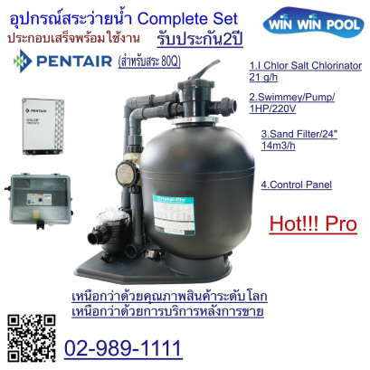 ชุด COmpleteSet 80Q