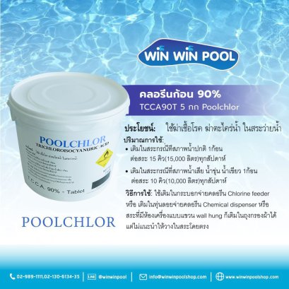 คลอรีนก้อน 90%TCCA90T 5 กก Pool chlor