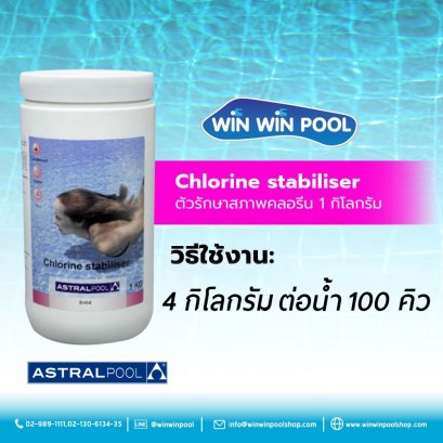 Chlorine stabiliser ตัวรักษาสภาพคลอรีน  1 กิโลกรัม