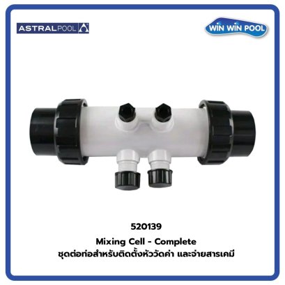 ชุดต่อท่อสำหรับติดตั้งหัววัดค่า และจ่ายสารเคมี