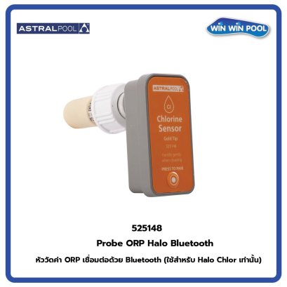 หัววัดค่า ORP เชื่อมต่อด้วย Bluetooth (ใช้สำหรับ Halo Chlor เท่านั้น)