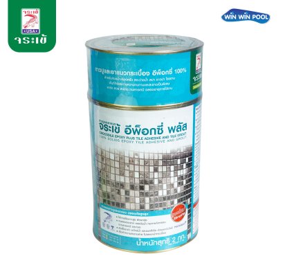 กาวยาแนว & กาวปูกระเบื้อง จระเข้ อีพ็อกซี่ พลัส (ชุดละ 2 kg)