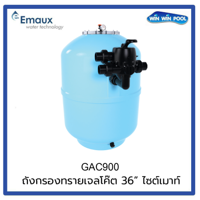 ถังกรองทรายเจลโค๊ต GAC900 36