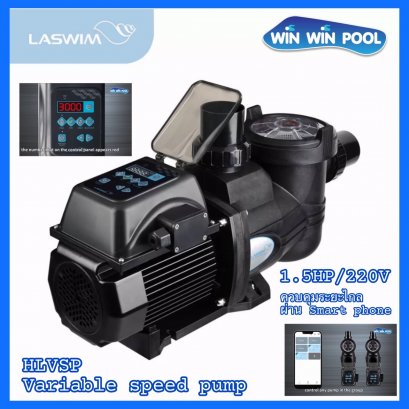 ปั๊ม HLVSP Variable speed pump/50/60HZ/220V ,1.5 HP Laswim