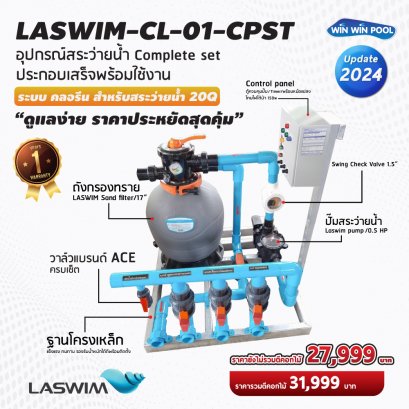 Complete set  LASWIM-CL-01-CPST ประกอบเสร็จพร้อมใช้งาน ระบบ คลอรีน สำหรับสระว่ายน้ำ 20Q