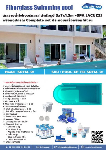 สระว่ายน้ำไฟเบอร์กลาส สำเร็จรูป 3x7x1.3m +SPA JACUZZI พร้อมอุปกรณ์ Complete set ประกอบเสร็จพร้อมใช้งาน