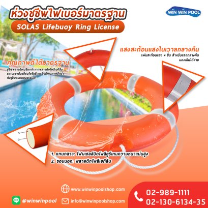 ห่วงชูชีพไฟเบอร์มาตรฐาน SOLAS Lifebuoy Ring License ขนาด 28 นิ้ว