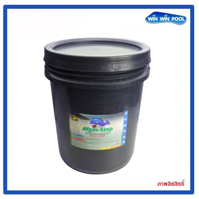 เคมีกำจัดตะไคร่ ชนิดผงเข้มข้น Algae Stop 20 kg