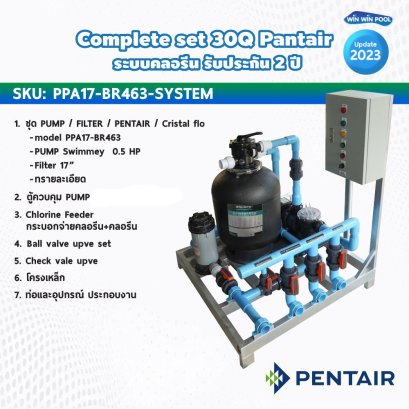 complete set 30Q  pantair-ระบบคลอรีน
