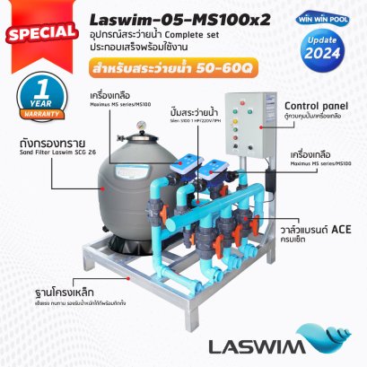ชุด Complete set  LASWIM-SPECIAL สำหรับสระว่ายน้ำระบบเกลือ 50-60 คิว  ประกอบเสร็จพร้อมใช้งาน รับประกัน 1 ปี