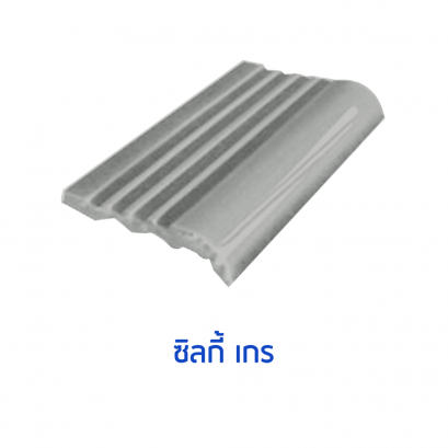 จมูกบันไดสระ สี Silky Gray  ขนาด 4&quot;  บรรจุ 100 แผ่น