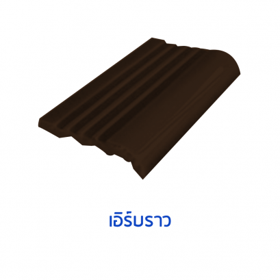 จมูกบันไดสระ สี เอิร์ทบราว(EarthBrown) ขนาด 4&quot;  บรรจุ 100 แผ่น/กล่อง