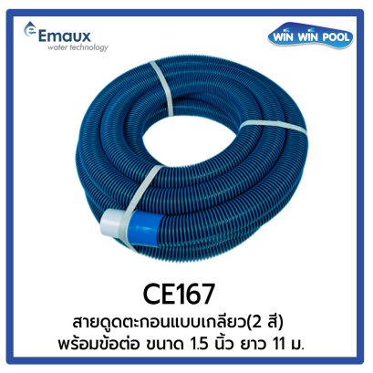 CE167 Sprial Wound Vacuum Hose (2 Color) with Standard Cuff Dia 1 1/2&quot;, Length 11 m. Emaux
