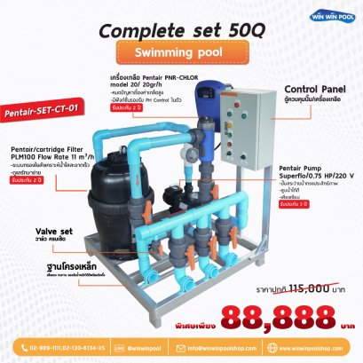 ชุด Complete set cartridge filter 50 คิว  ระบบเกลือ