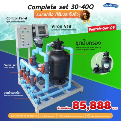 ชุด Complete set  30-40 คิว ระบบเกลือ Viron V18