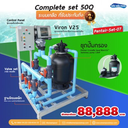 Complete set  50 คิว ระบบเกลือ Viron V25