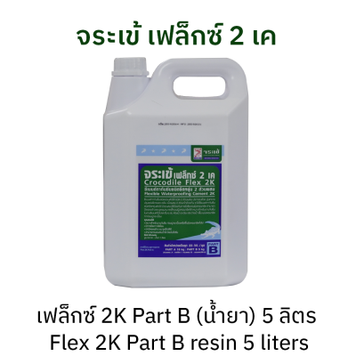 Crocodile Flex 2K Part B resin 5 liters