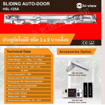 ประตูอัตโนมัติ Auto Door