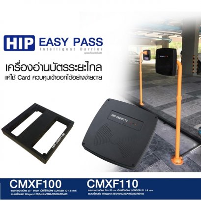 หัวอ่านบัตร CMXF110 30-60 ซม.