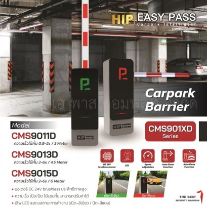 ไม้กั้นอัตโนมัติ HIP CMS9011-5D Carpark Barrier DC Motor