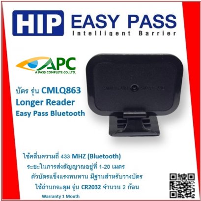 CMLQ863 HIP บัตร Longer Reader บัตรผ่านระยะไกล Easy Pass Bluetooth