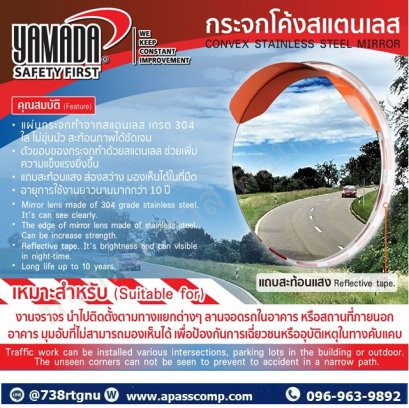 กระจกโค้ง 20,24,32 นิ้ว สแตนเลส 304