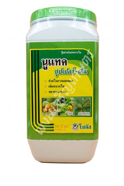 ซุปเปอร์เอ็น 1 กิโลกรัม