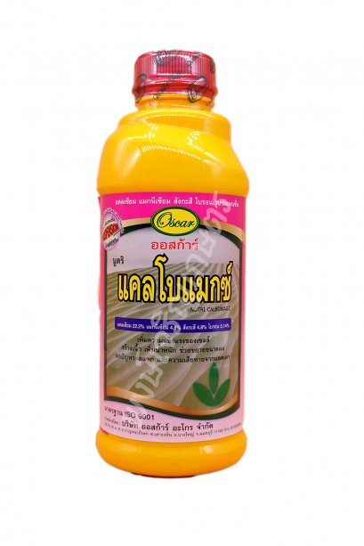 แคลโบแมกซ์ 1 ลิตร