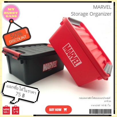 กล่องพลาสติกใส่ของอเนกประสงค์ มาร์เวล