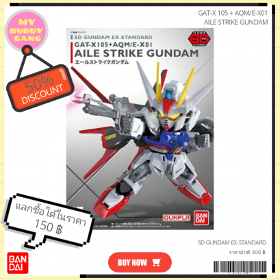 AILE STRIKE GUNDAM