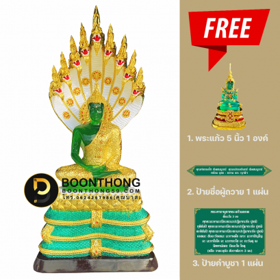 พระแก้วนาคปรก หน้าตัก 30 นิ้ว