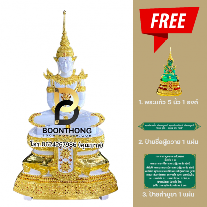 สมเด็จขาวพระจักรพรรดิ์ หน้าตัก 30 นิ้ว