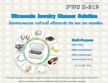 PWS D-312 น้ำยาทำความสะอาด Ultrasonic Cleaner Solution