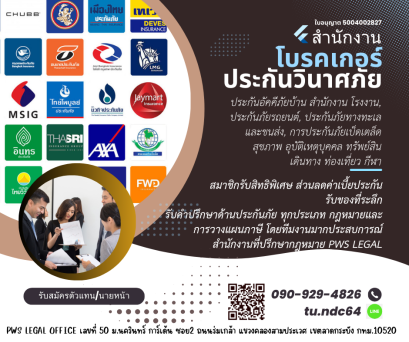 ประกันภัย